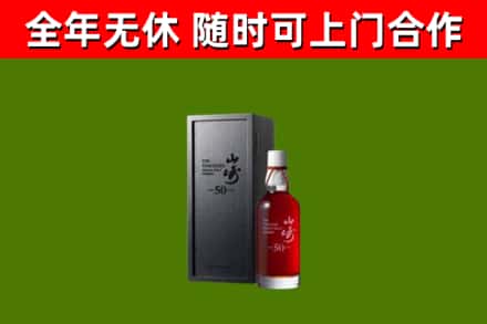 睢宁县回收山崎洋酒